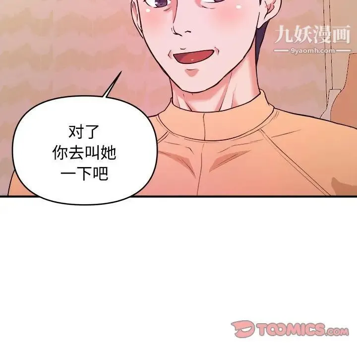 沉重的学分 - 第4话 - page 82