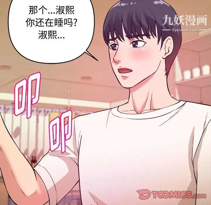 沉重的学分 - 第4话 - page 90