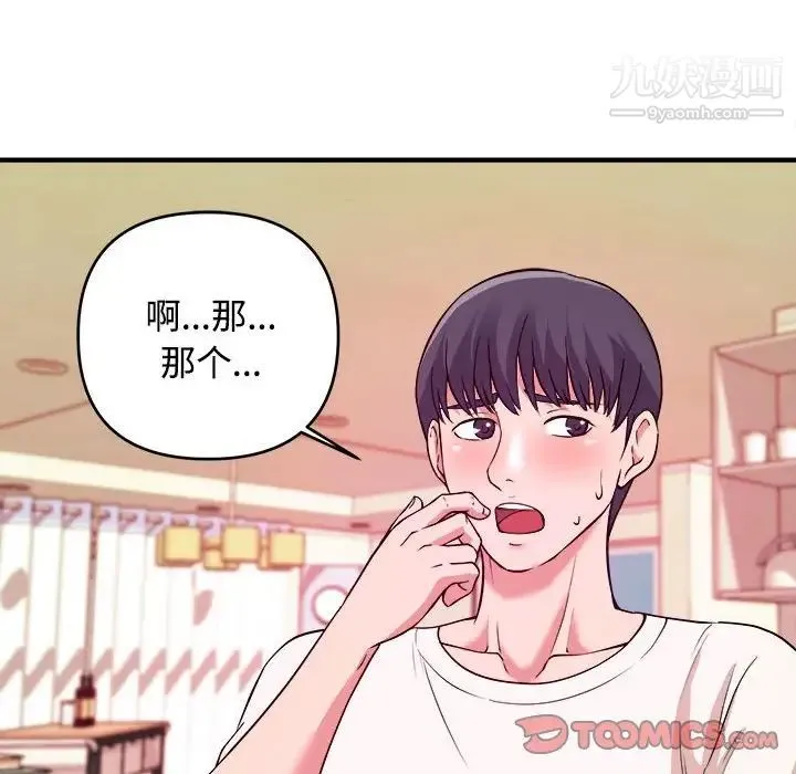沉重的学分 - 第4话 - page 102