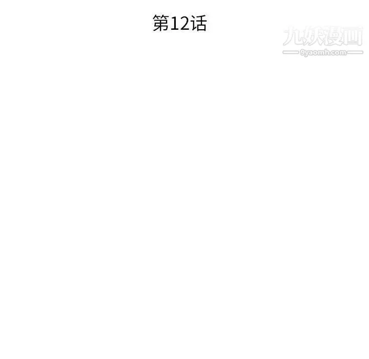 沉重的学分 - 第12话 - page 13