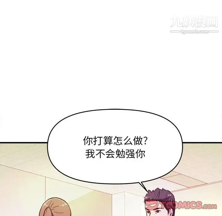 沉重的学分 - 第12话 - page 14