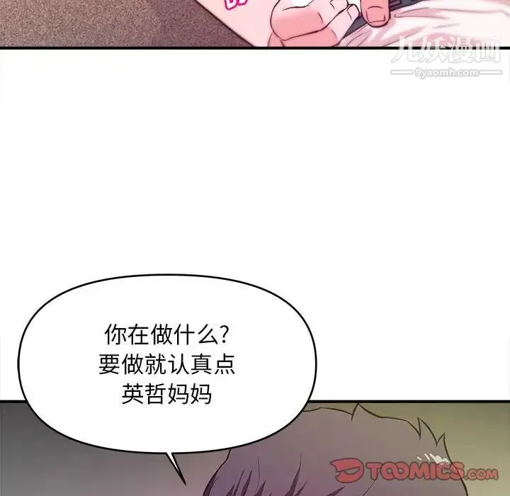 沉重的学分 - 第12话 - page 26