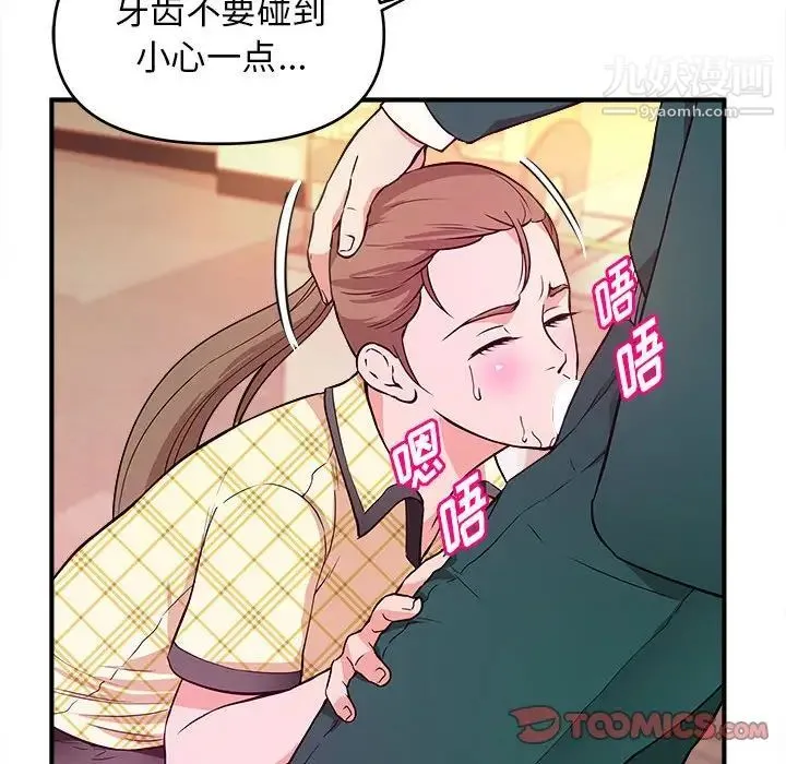 沉重的学分 - 第12话 - page 30