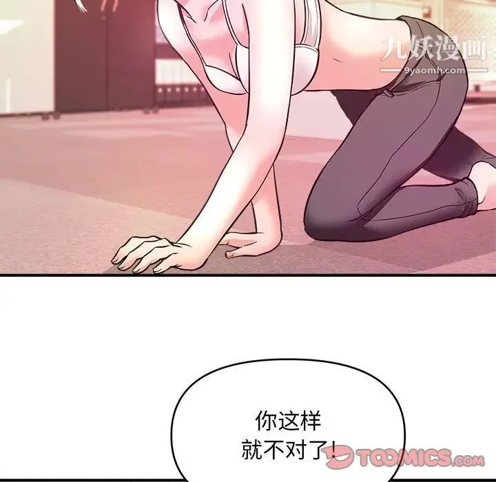 沉重的学分 - 第12话 - page 42