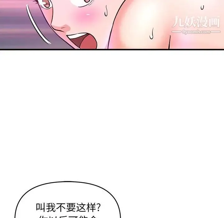 沉重的学分 - 第12话 - page 52