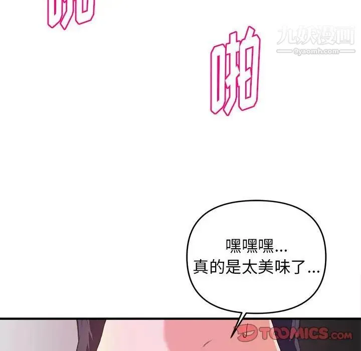 沉重的学分 - 第12话 - page 82