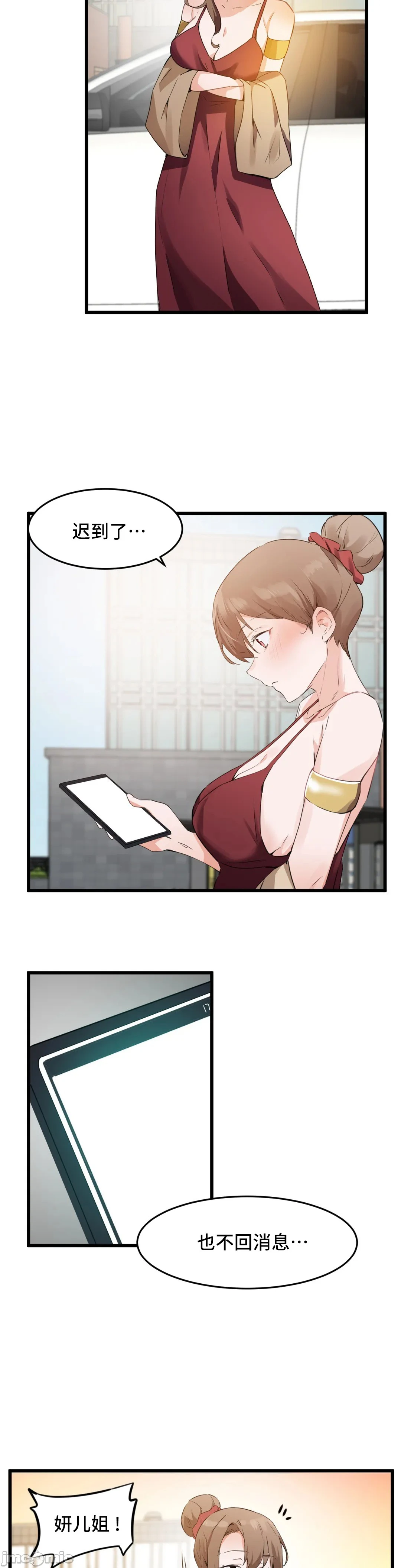 我要成为千金猎人！/狩猎白富美 - 第58章 - page 3