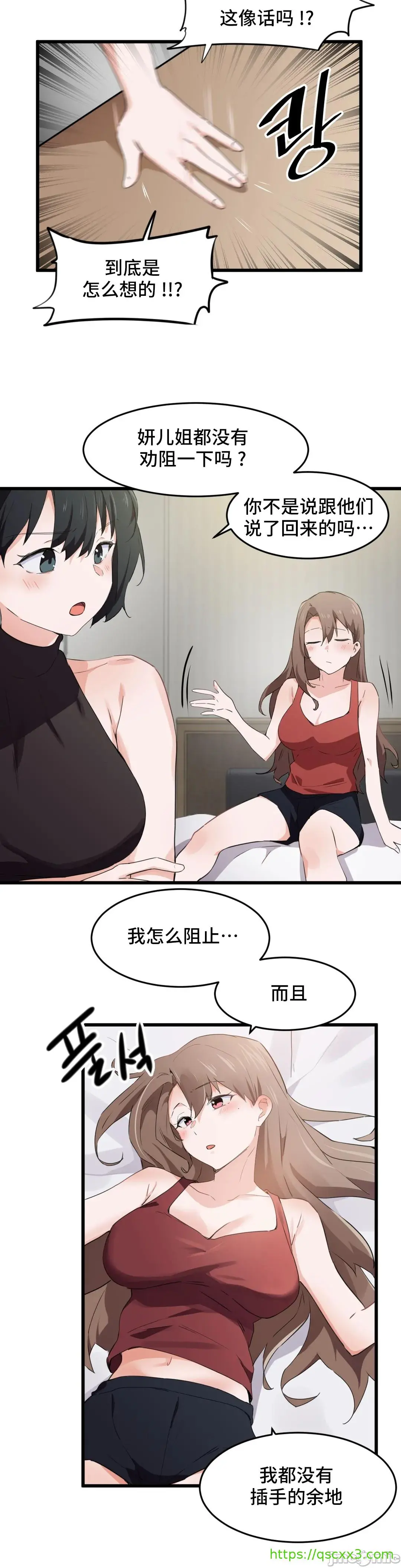 我要成为千金猎人！/狩猎白富美 - 第58章 - page 11