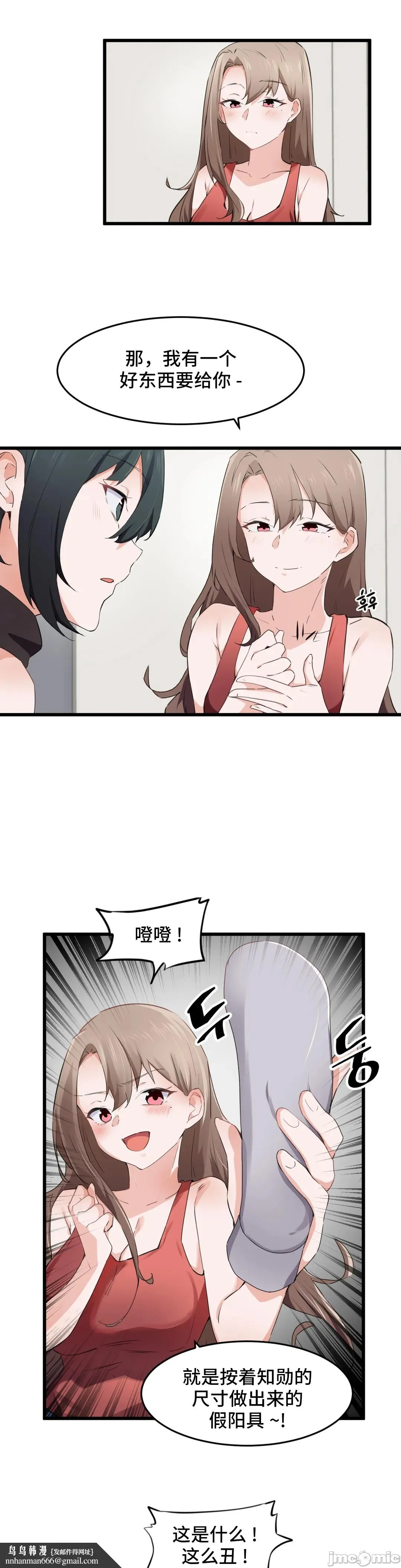 我要成为千金猎人！/狩猎白富美 - 第58章 - page 14