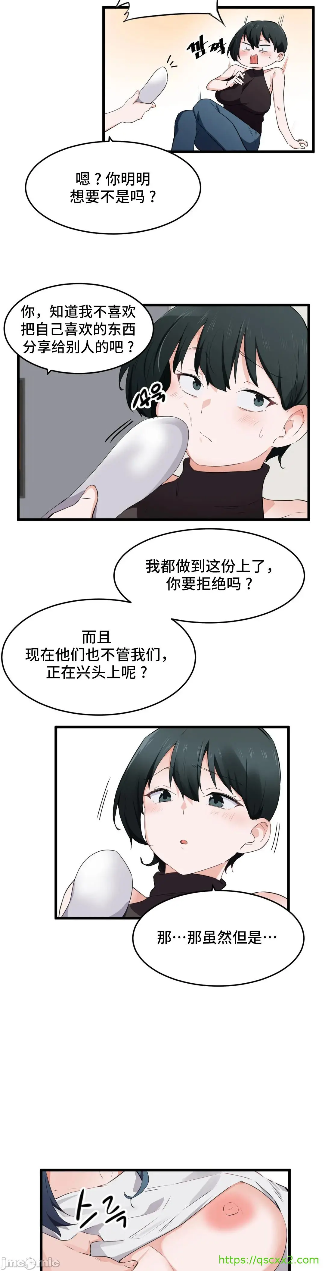 我要成为千金猎人！/狩猎白富美 - 第58章 - page 15