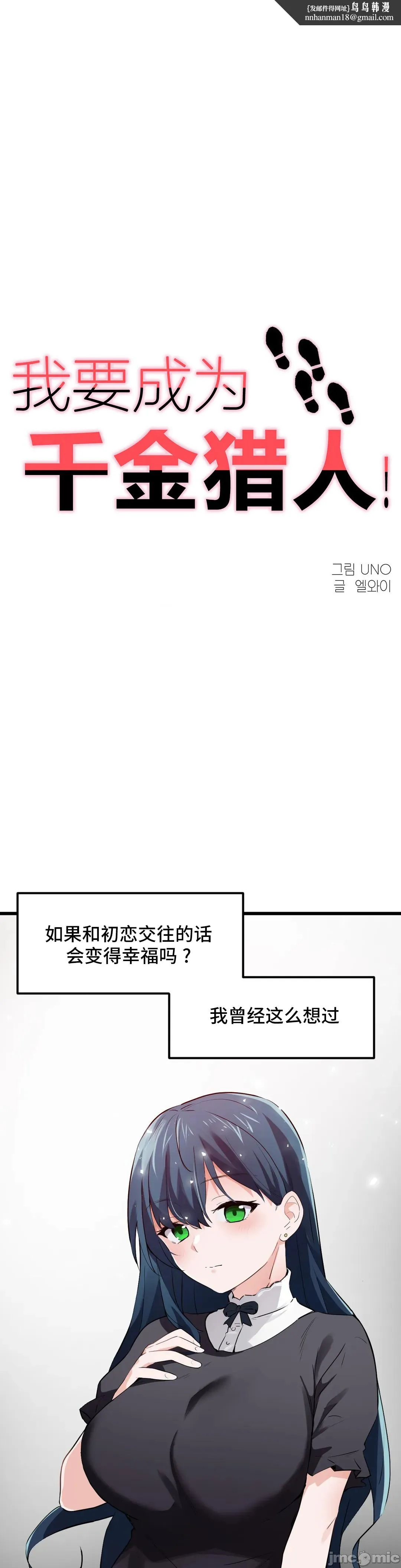 我要成为千金猎人！/狩猎白富美 - 第46章 - page 1