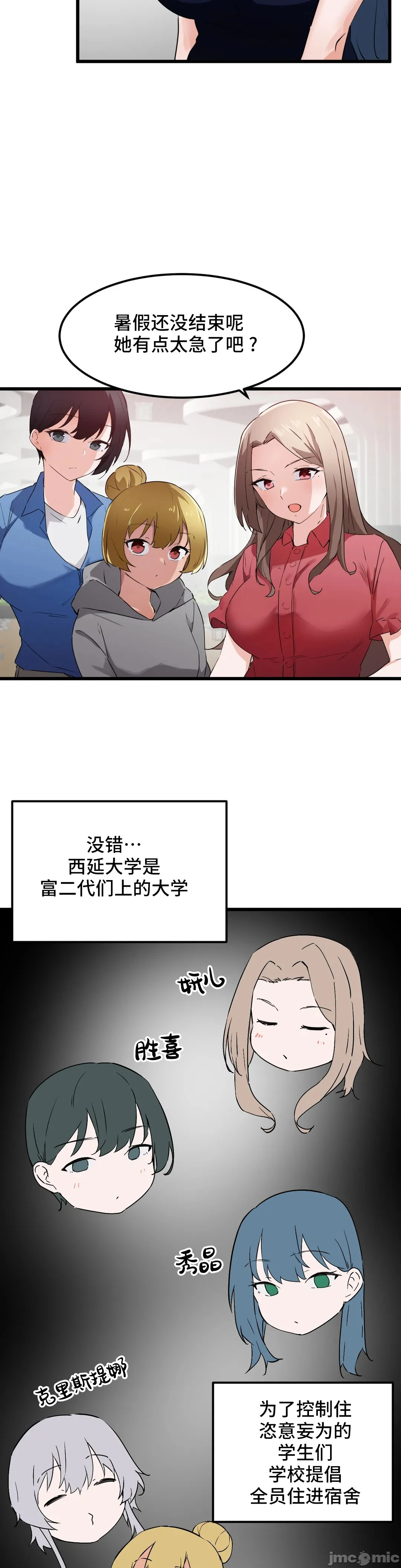 我要成为千金猎人！/狩猎白富美 - 第46章 - page 9
