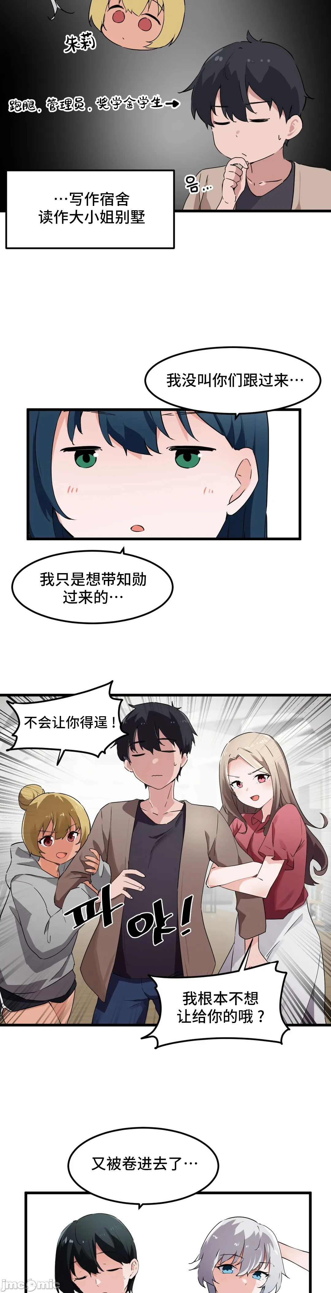 我要成为千金猎人！/狩猎白富美 - 第46章 - page 10