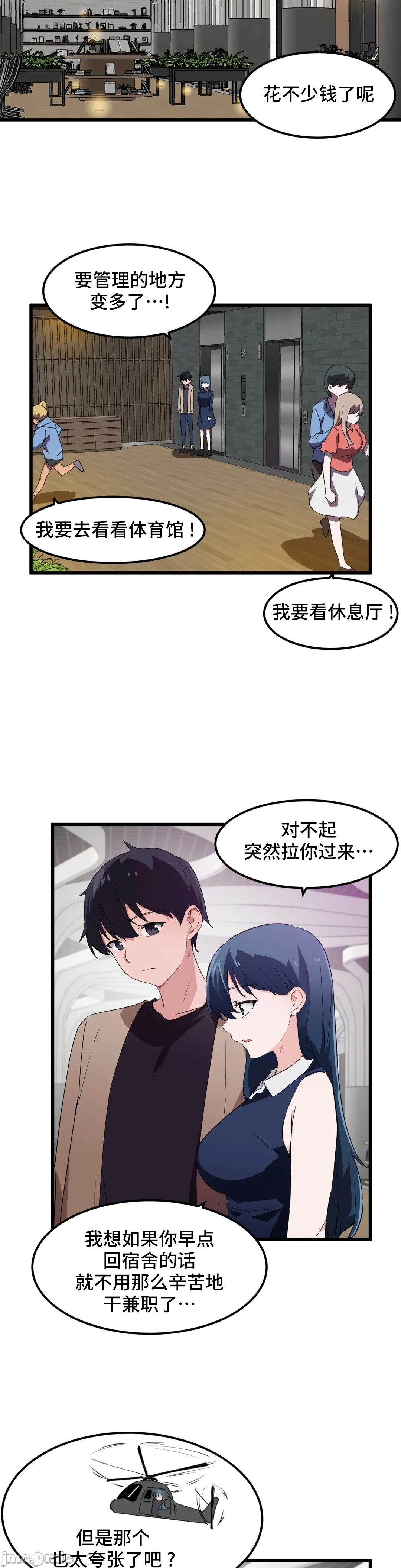 我要成为千金猎人！/狩猎白富美 - 第46章 - page 13