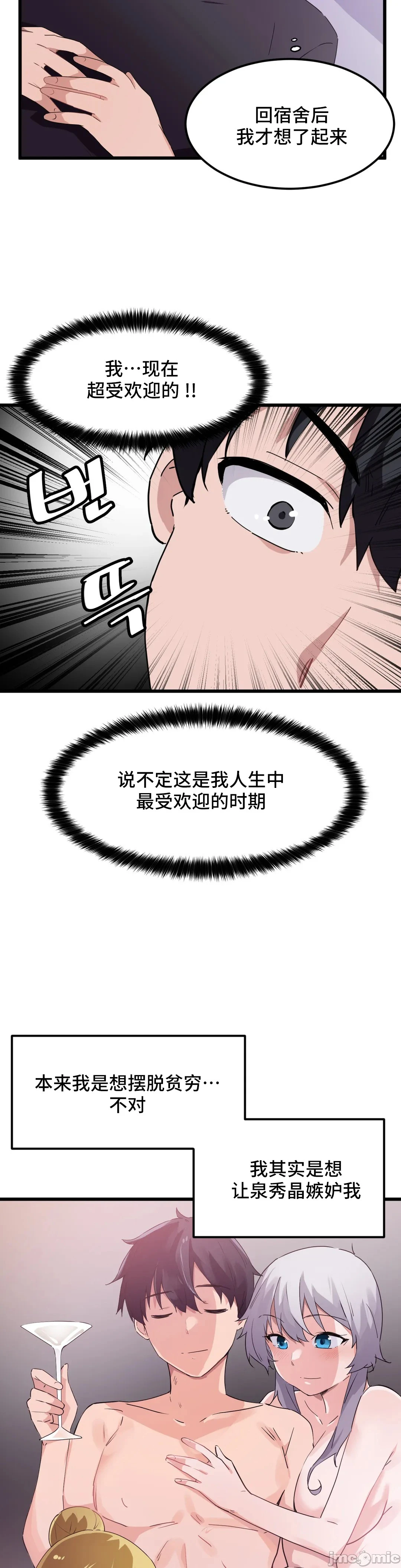 我要成为千金猎人！/狩猎白富美 - 第46章 - page 18