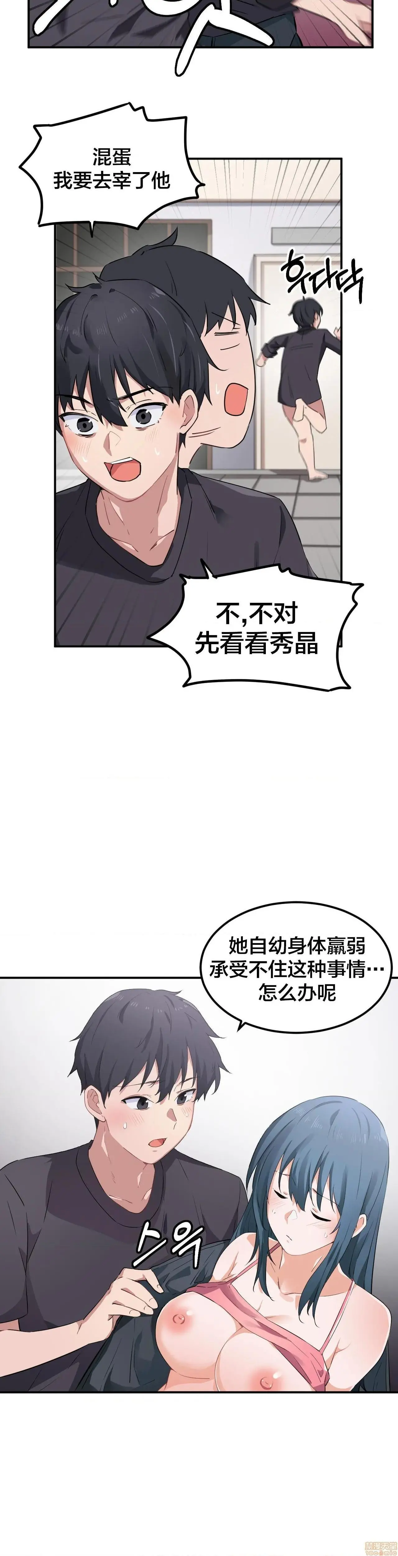 我要成为千金猎人！/狩猎白富美 - 第7话7 - page 7