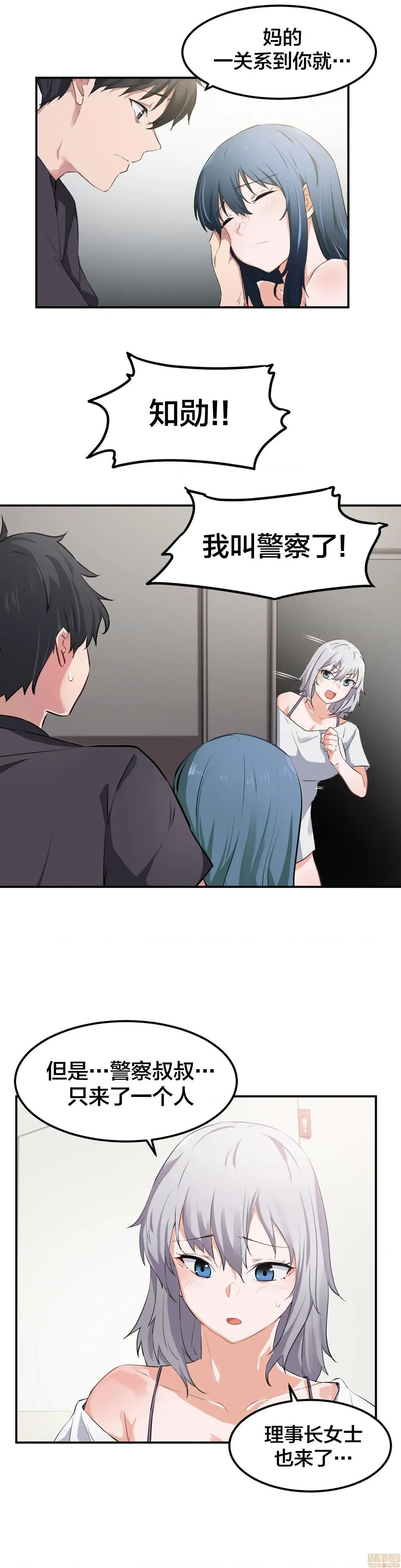 我要成为千金猎人！/狩猎白富美 - 第7话7 - page 8