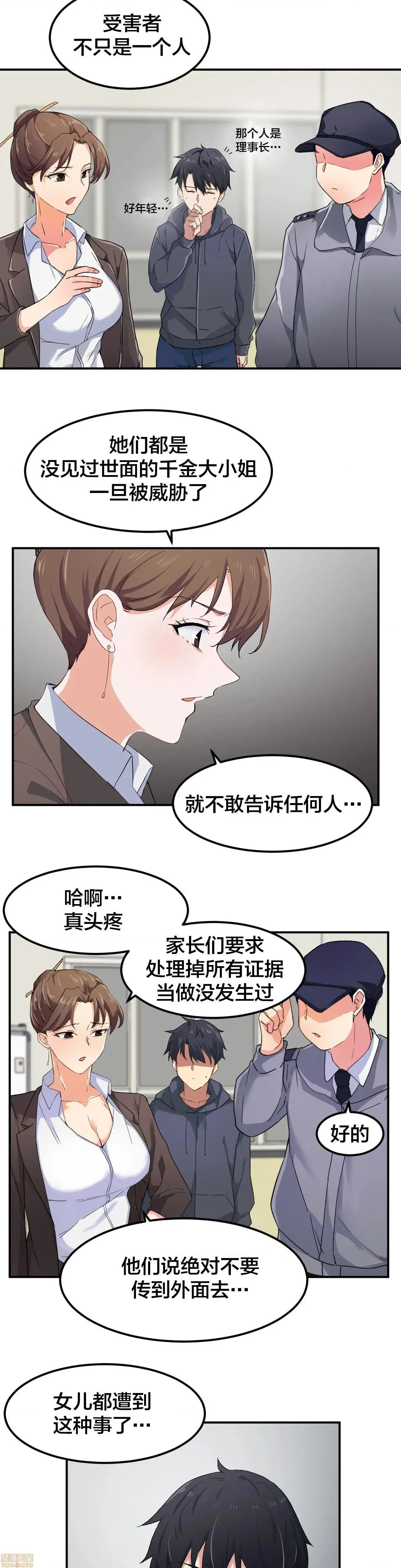我要成为千金猎人！/狩猎白富美 - 第7话7 - page 10