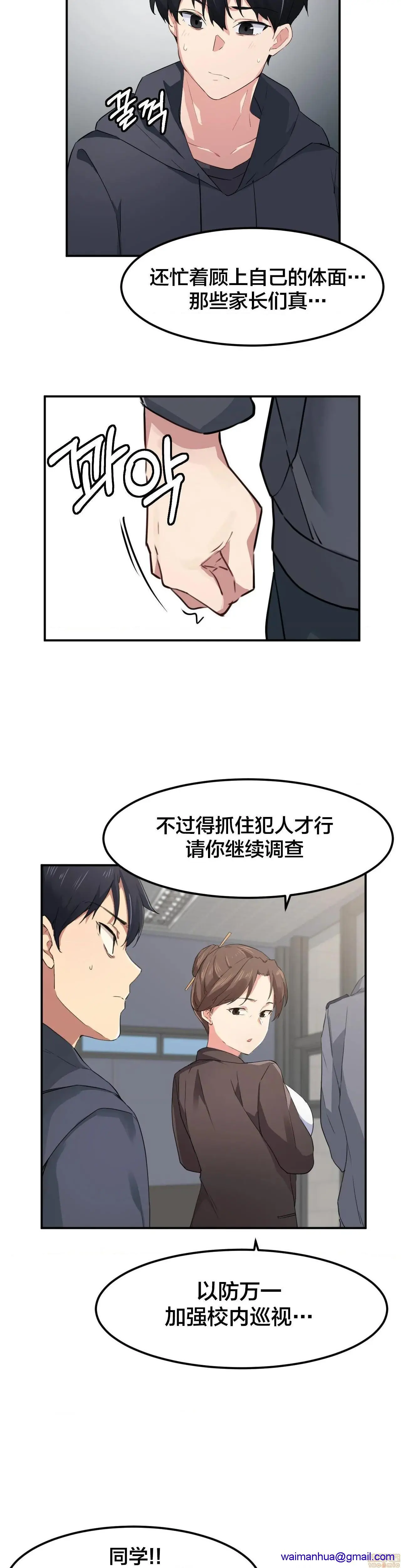 我要成为千金猎人！/狩猎白富美 - 第7话7 - page 11