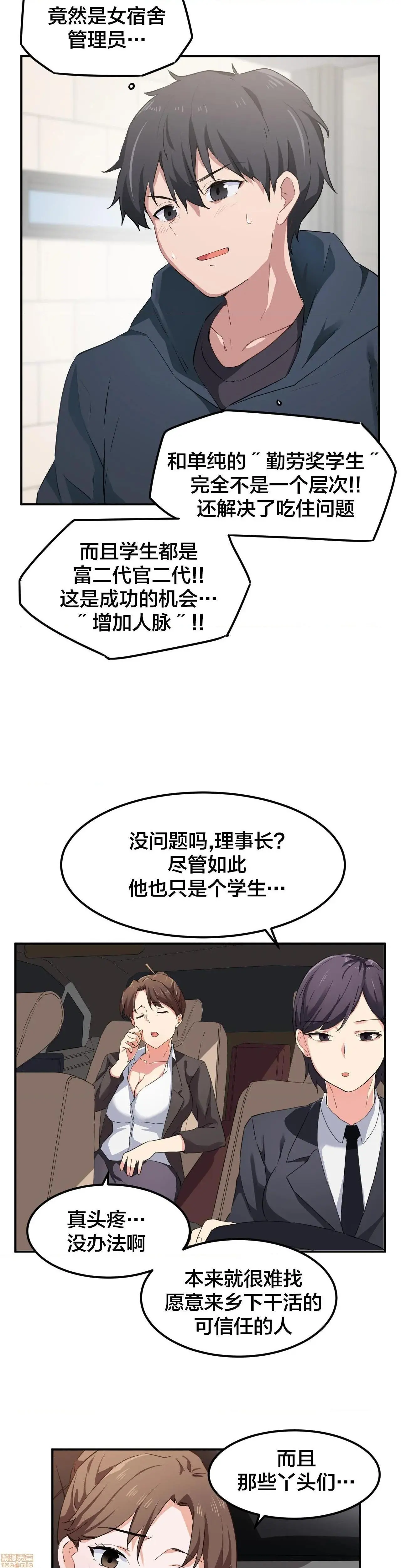我要成为千金猎人！/狩猎白富美 - 第7话7 - page 15