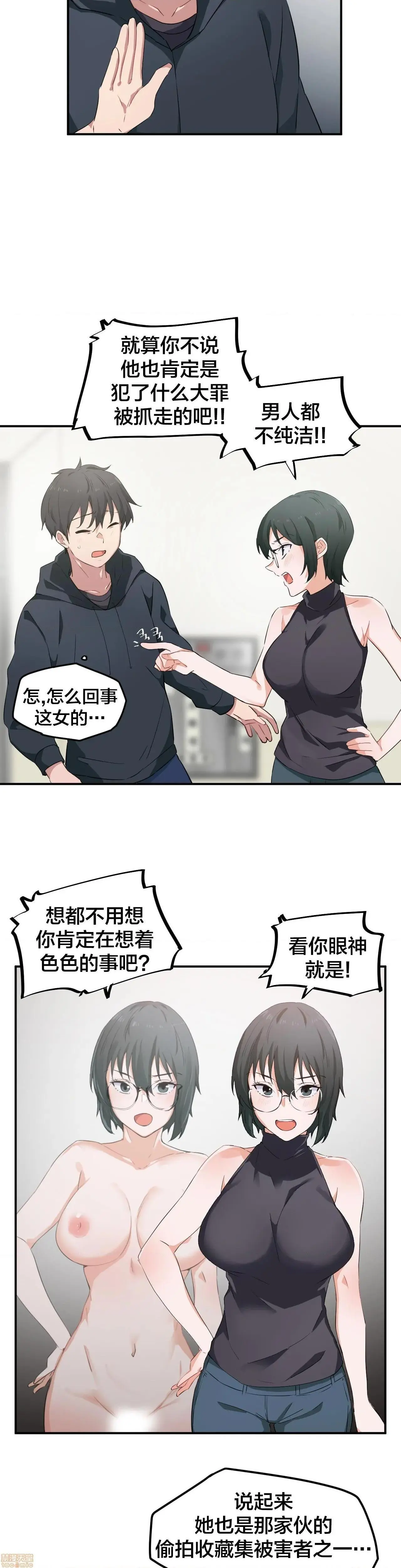 我要成为千金猎人！/狩猎白富美 - 第7话7 - page 18