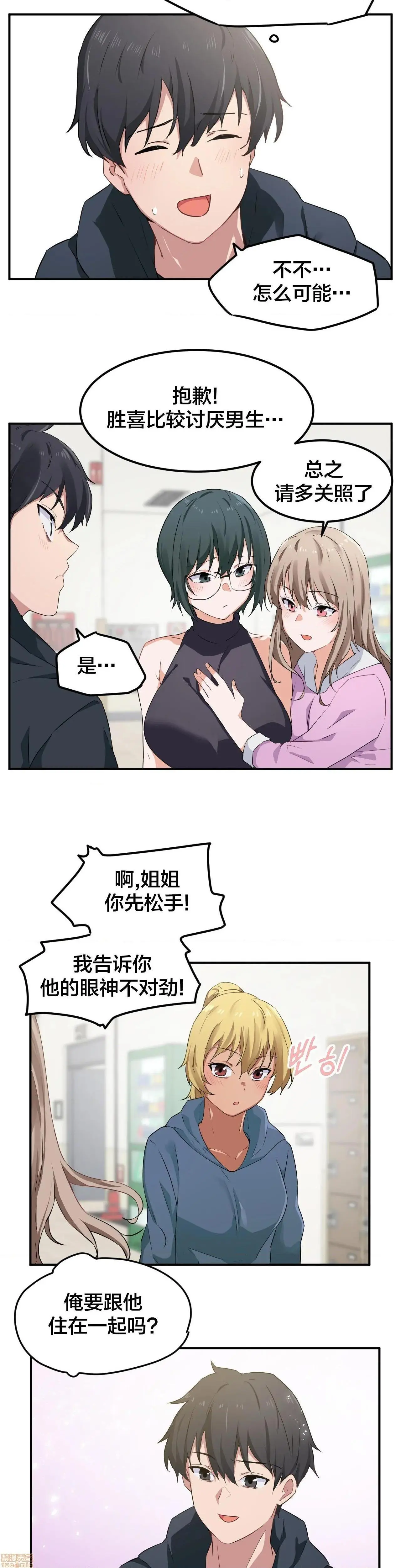 我要成为千金猎人！/狩猎白富美 - 第7话7 - page 19