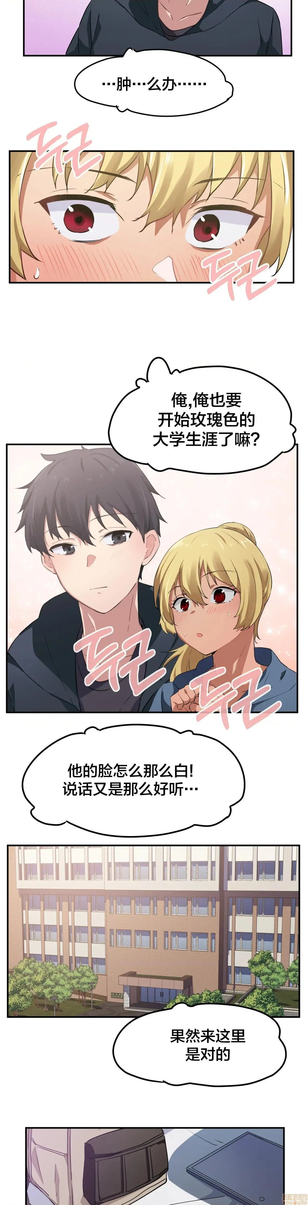 我要成为千金猎人！/狩猎白富美 - 第7话7 - page 20