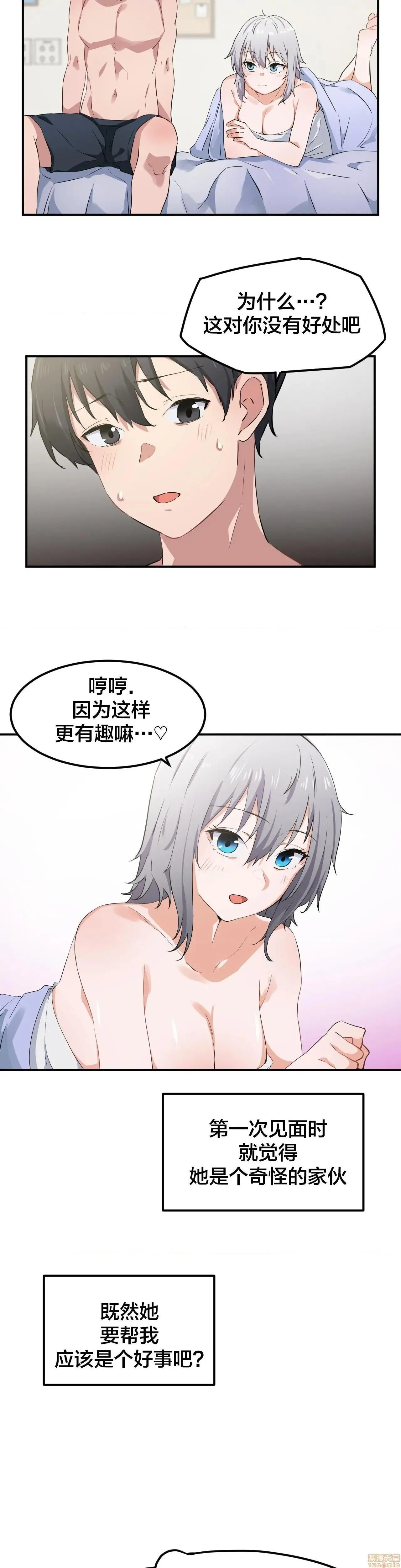 我要成为千金猎人！/狩猎白富美 - 第7话7 - page 29