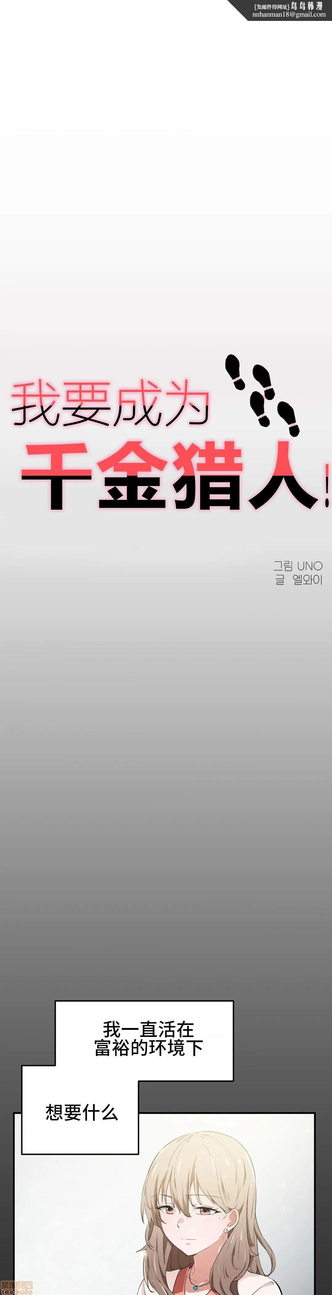 我要成为千金猎人！/狩猎白富美 - 第12话12 - page 1
