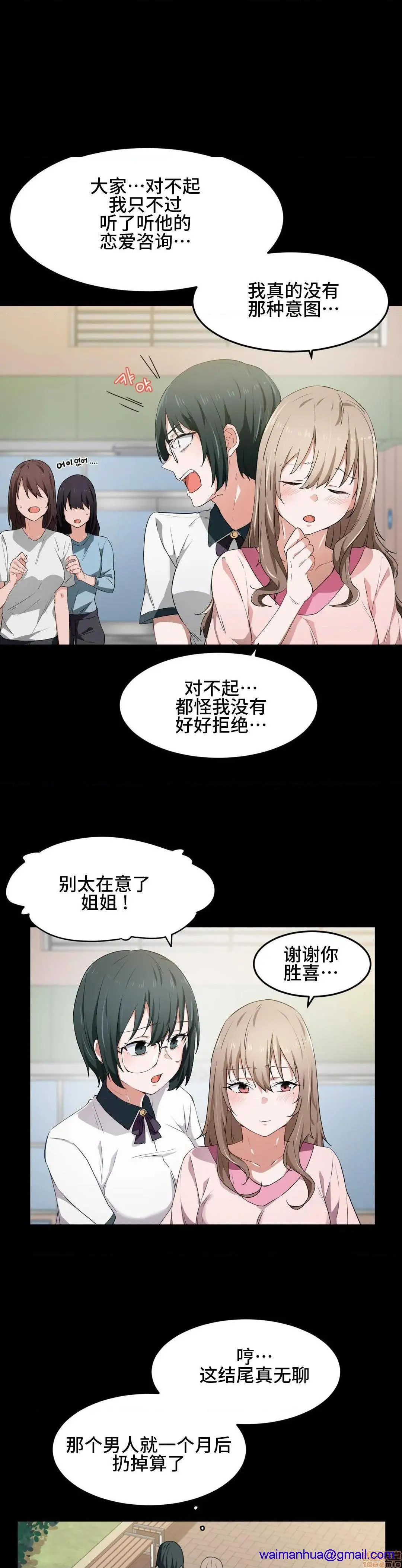 我要成为千金猎人！/狩猎白富美 - 第12话12 - page 11