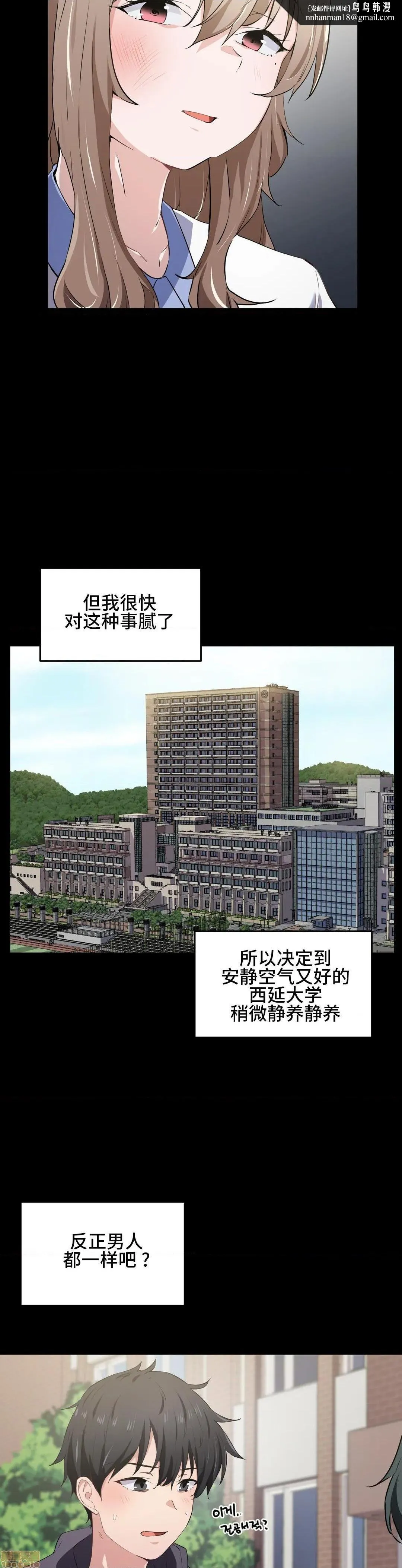 我要成为千金猎人！/狩猎白富美 - 第12话12 - page 15