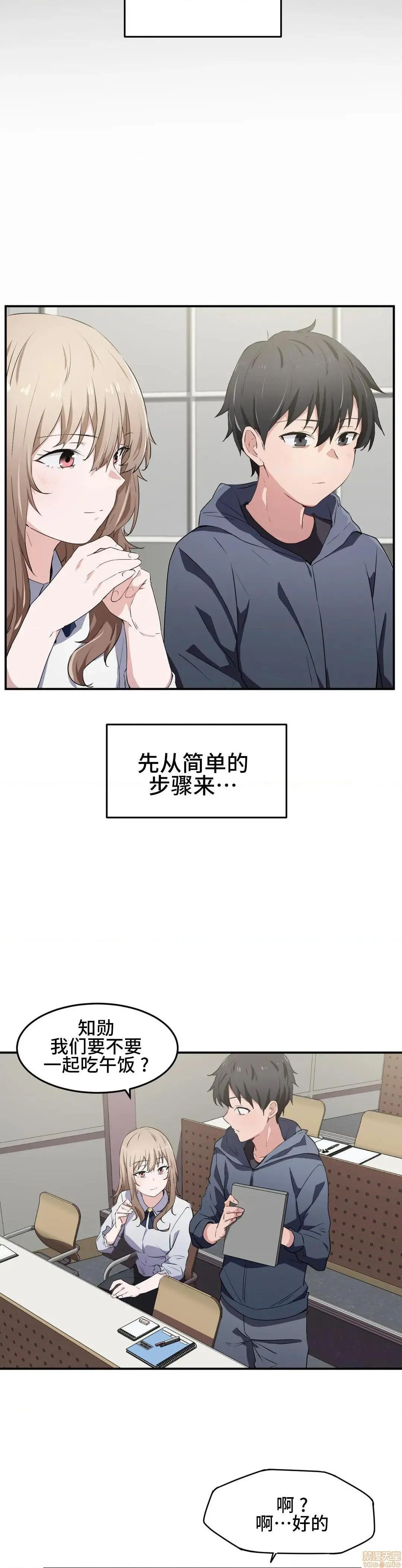 我要成为千金猎人！/狩猎白富美 - 第12话12 - page 18