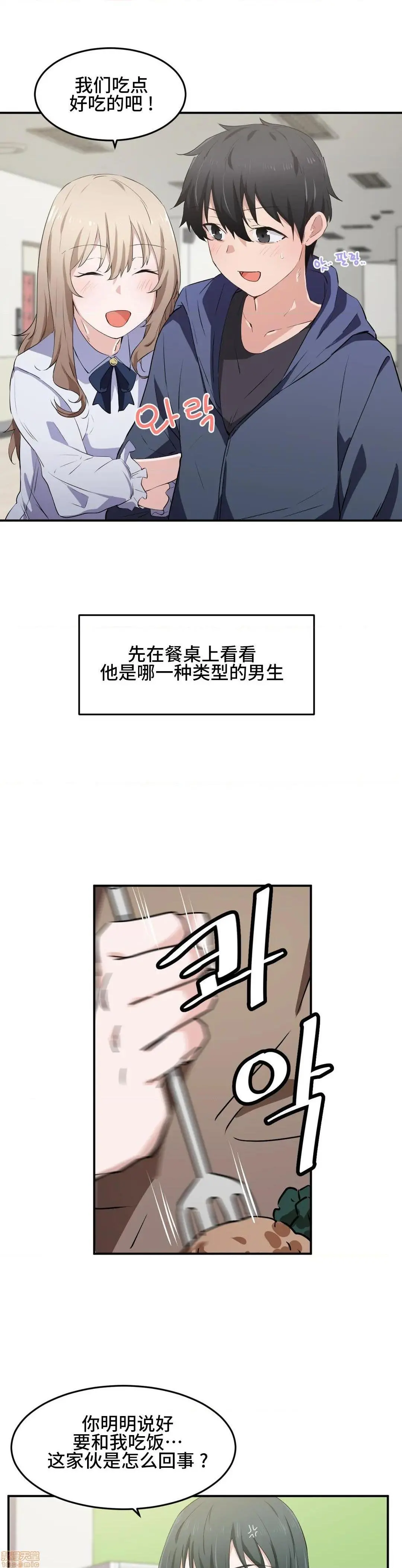 我要成为千金猎人！/狩猎白富美 - 第12话12 - page 20