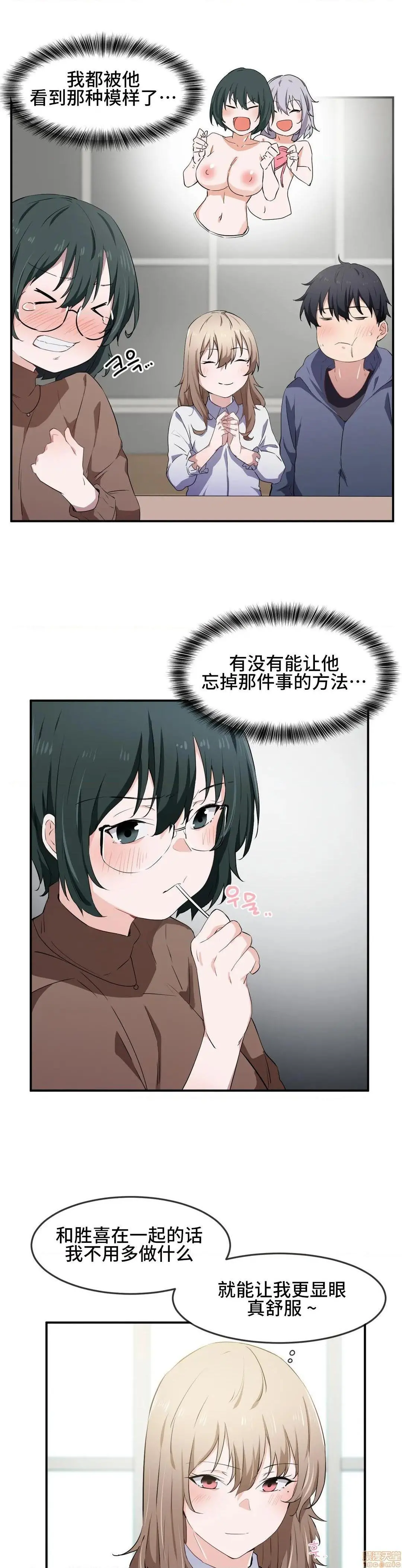 我要成为千金猎人！/狩猎白富美 - 第12话12 - page 22