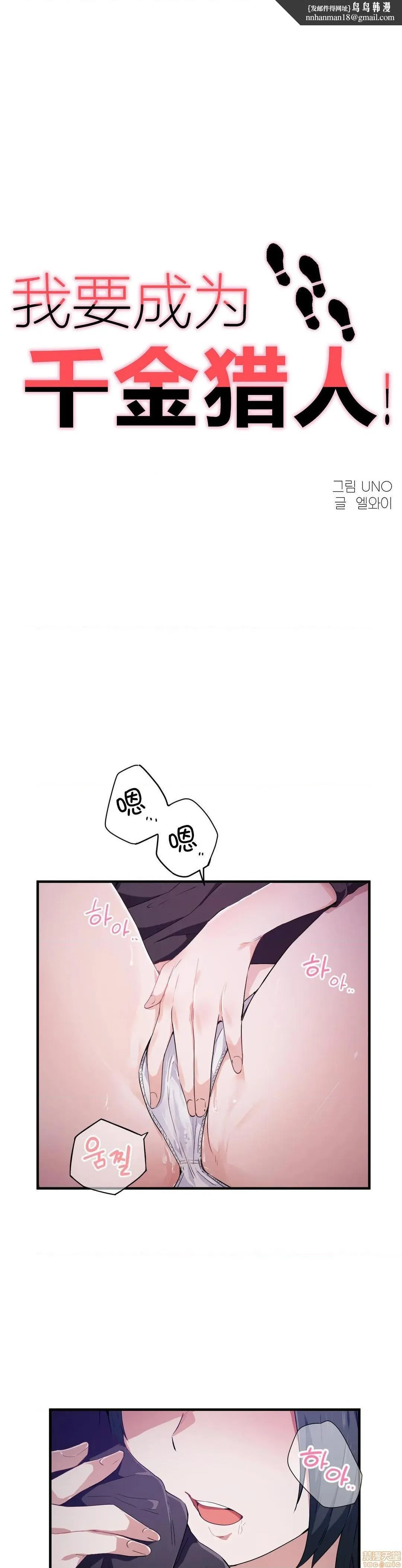 我要成为千金猎人！/狩猎白富美 - 第15话15 - page 1