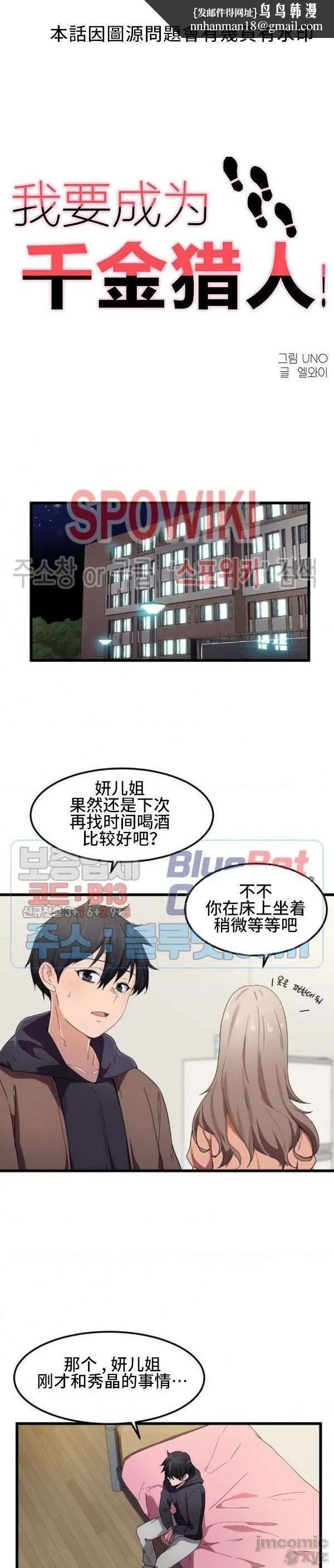 我要成为千金猎人！/狩猎白富美 - 第25话25 - page 1
