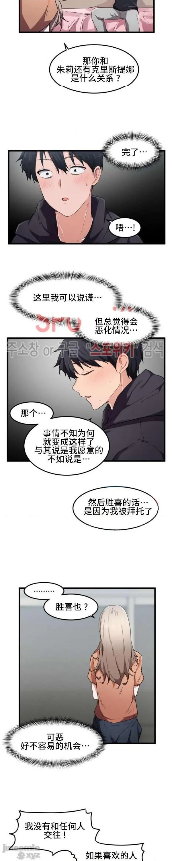我要成为千金猎人！/狩猎白富美 - 第25话25 - page 3