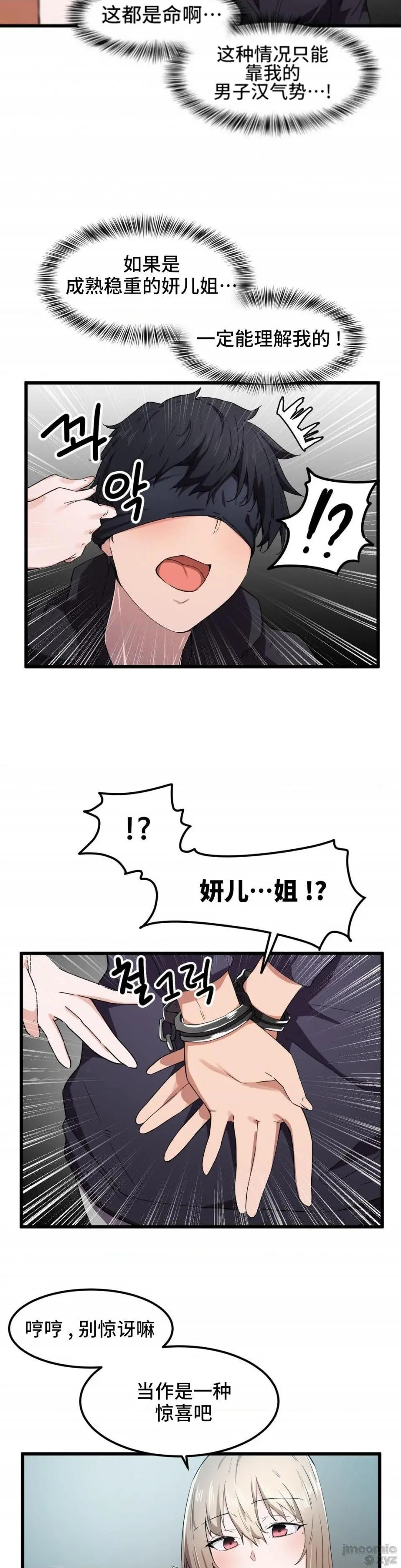 我要成为千金猎人！/狩猎白富美 - 第25话25 - page 5