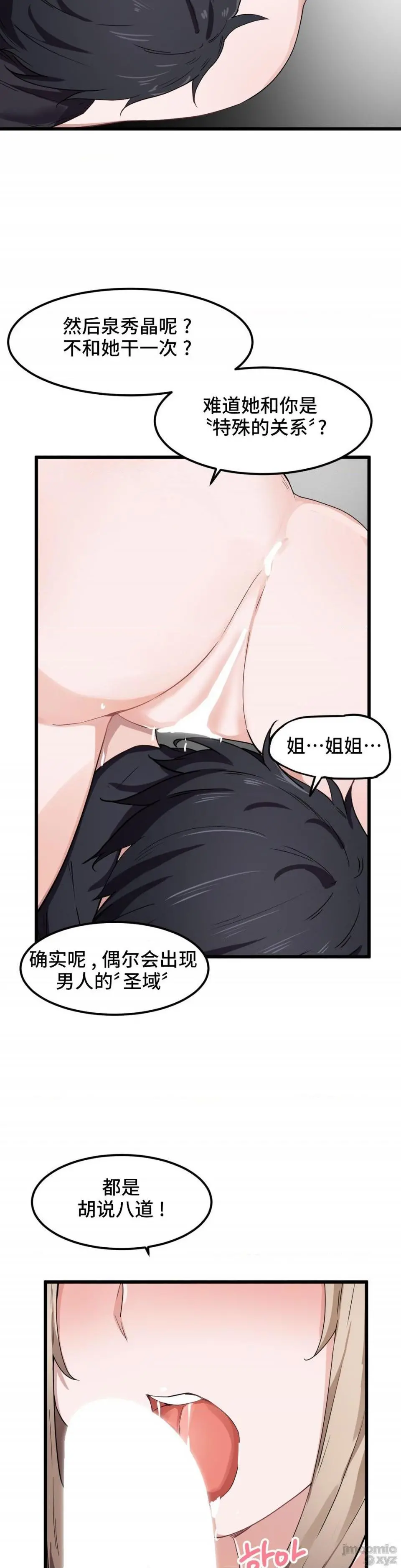 我要成为千金猎人！/狩猎白富美 - 第25话25 - page 17