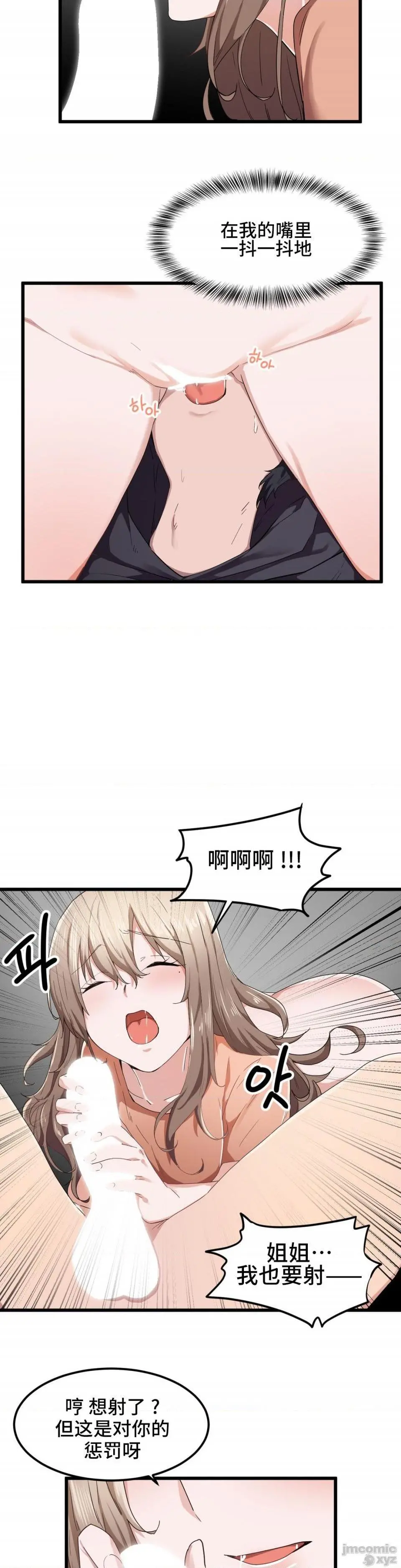 我要成为千金猎人！/狩猎白富美 - 第25话25 - page 19