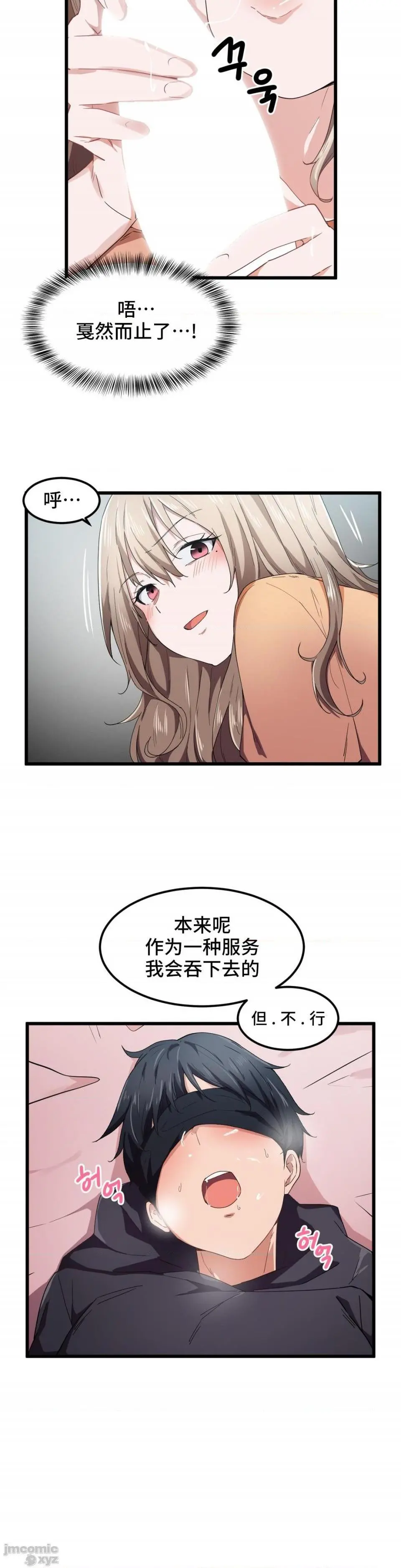 我要成为千金猎人！/狩猎白富美 - 第25话25 - page 20