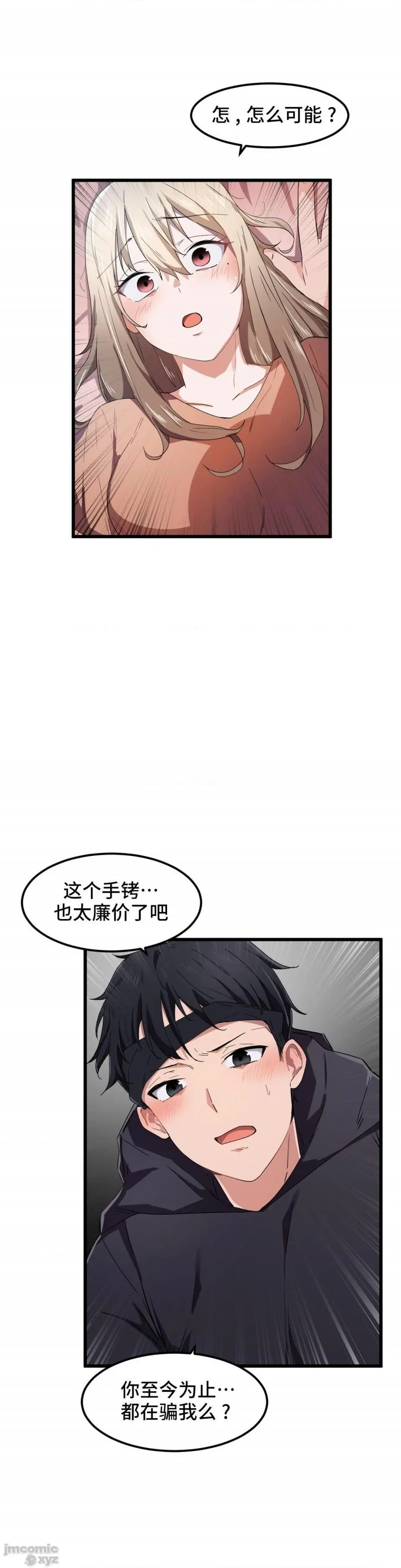 我要成为千金猎人！/狩猎白富美 - 第25话25 - page 23