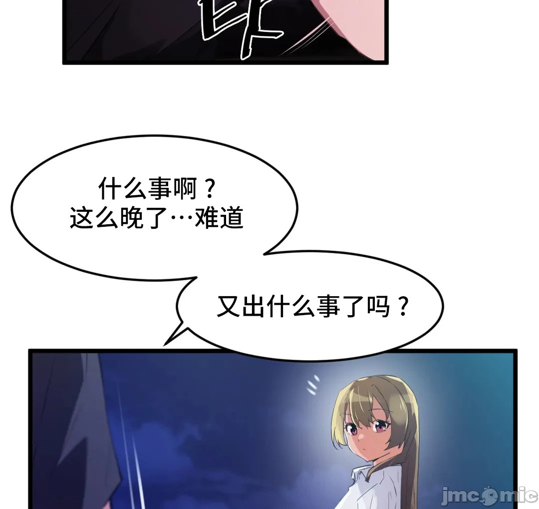 我要成为千金猎人！/狩猎白富美 - 第67章 - page 22