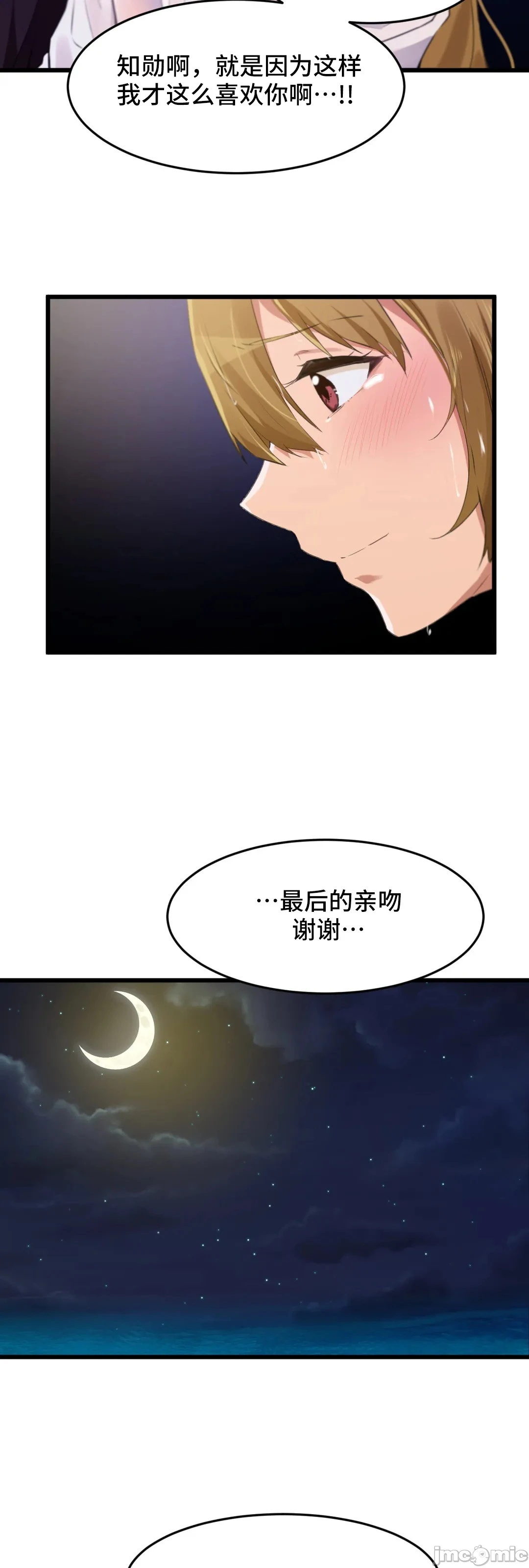 我要成为千金猎人！/狩猎白富美 - 第67章 - page 47