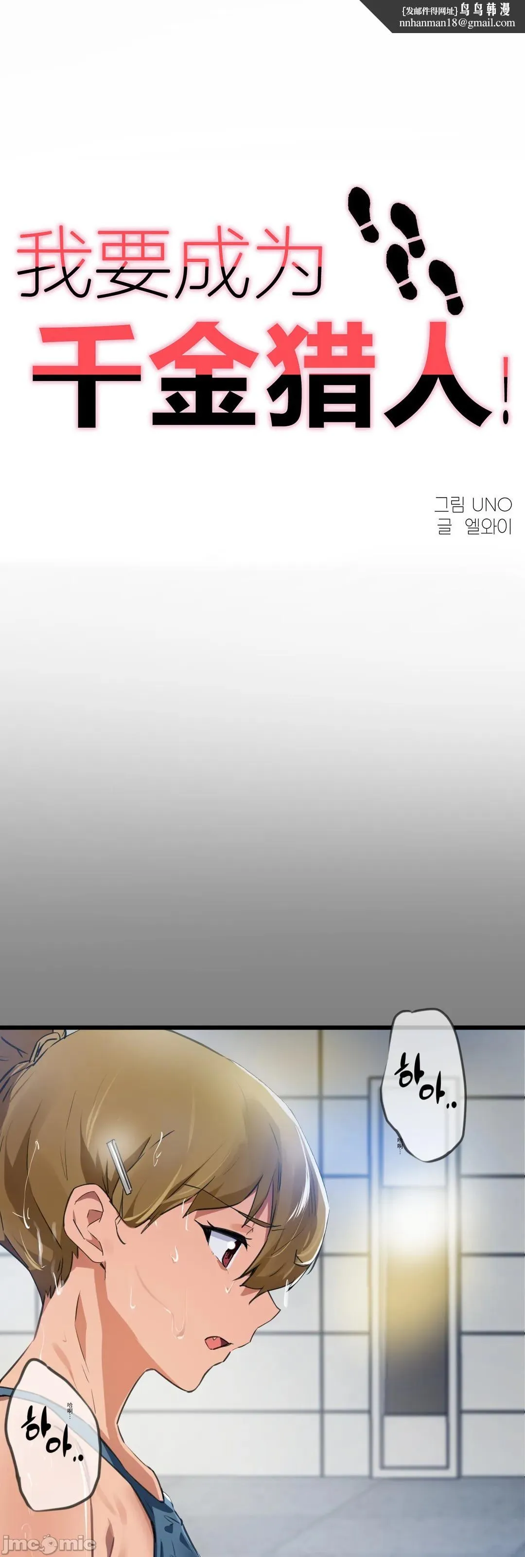 我要成为千金猎人！/狩猎白富美 - 第68章 - page 1