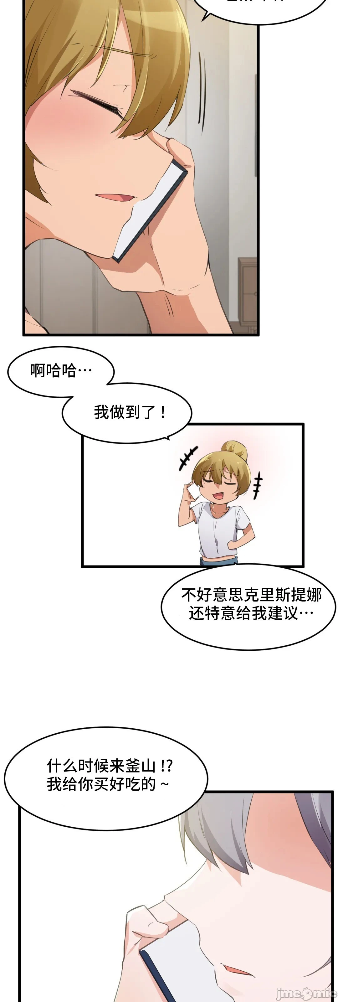 我要成为千金猎人！/狩猎白富美 - 第68章 - page 38