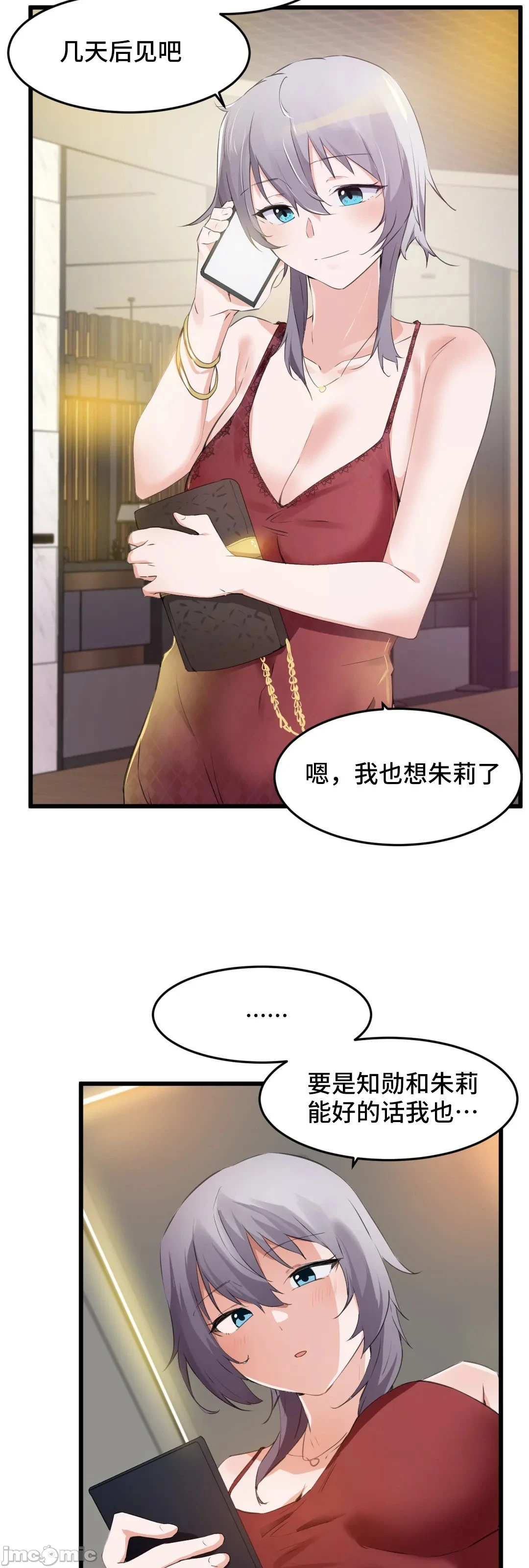 我要成为千金猎人！/狩猎白富美 - 第68章 - page 40