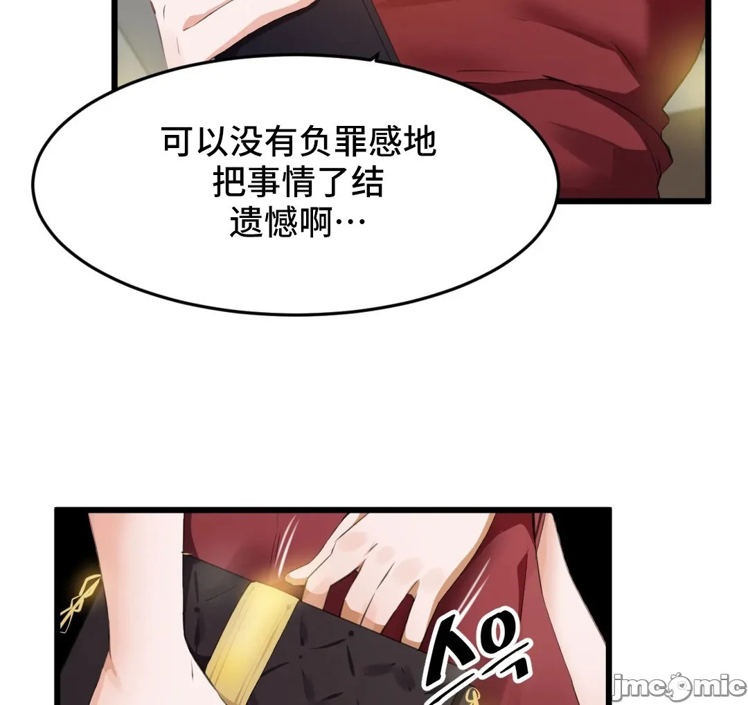 我要成为千金猎人！/狩猎白富美 - 第68章 - page 41