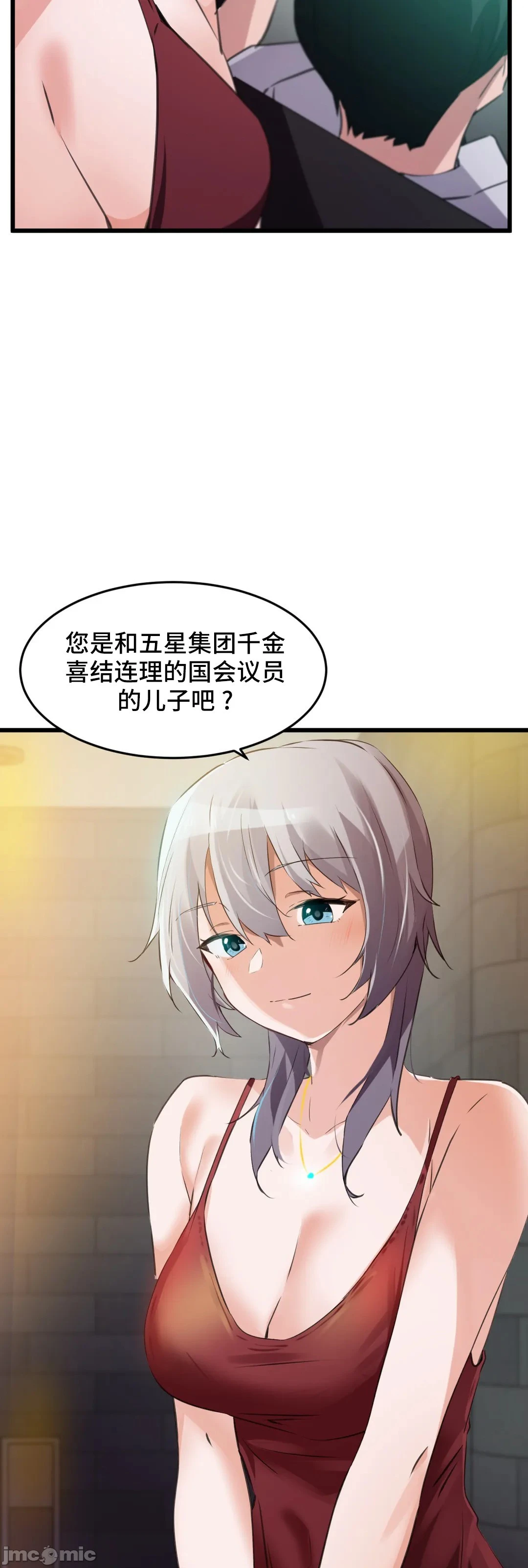 我要成为千金猎人！/狩猎白富美 - 第68章 - page 44