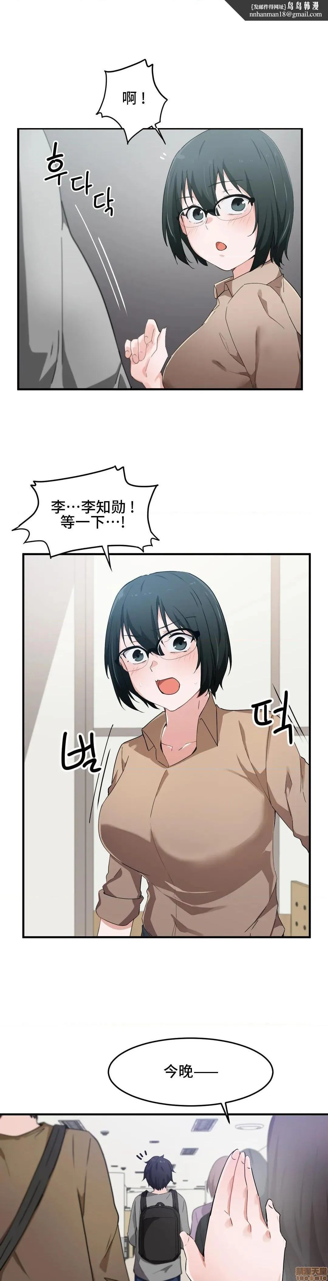 我要成为千金猎人！/狩猎白富美 - 第16话16 - page 14